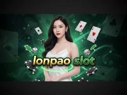 lonpao slot ทางเข้า