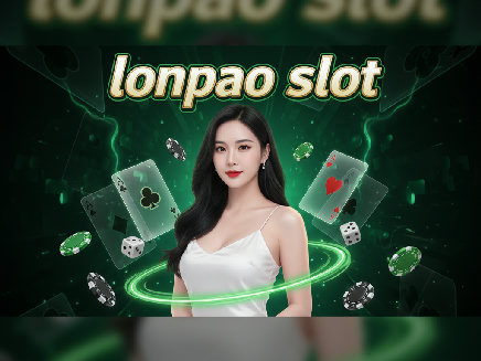 lonpao slot สมัครสมาชิก